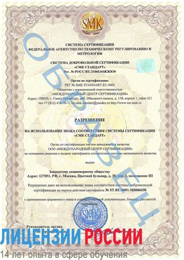 Образец разрешение Зеленодольск Сертификат ISO 27001